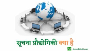 Information technology in hindi