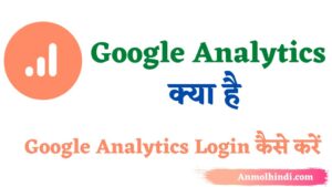 Google Analytics login