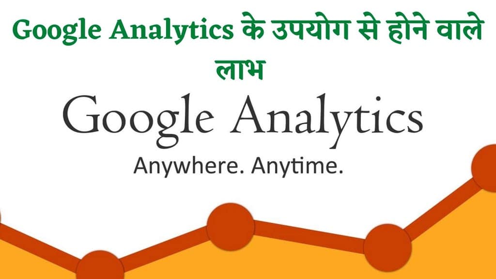 google analytics benefits