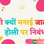 Holi essay in hindi