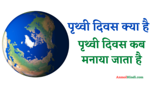 earth day in hindi