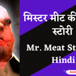 mr meat story in hindi