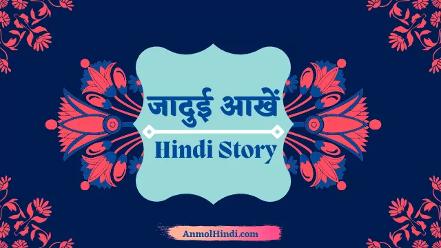 hindi story