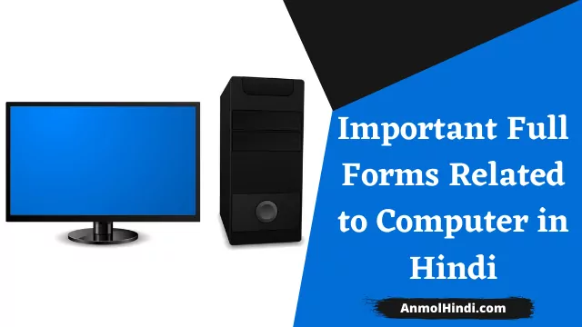Important Full Forms Related to Computer in Hindi