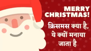 Christmas in Hindi