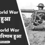 First World War in Hindi