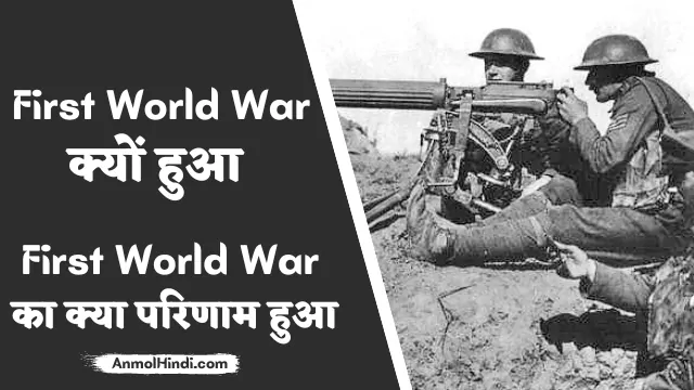 First World War in Hindi