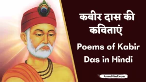 Poems of Kabir Das in Hindi