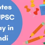 Quotes for UPSC essay in Hindi