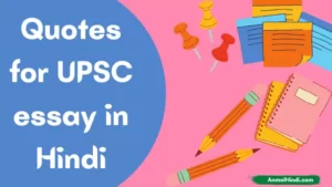 Quotes for UPSC essay in Hindi