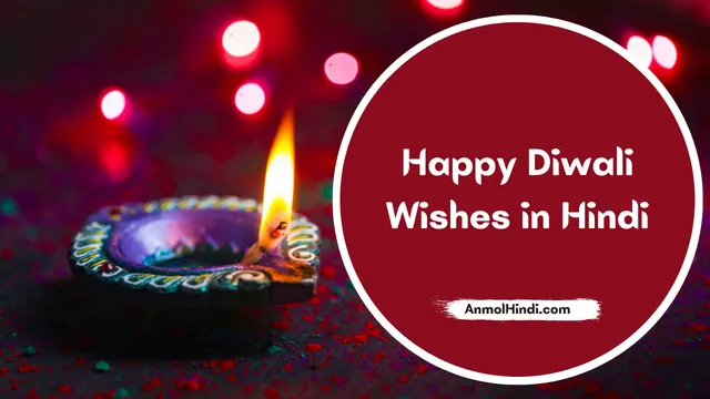 Diwali Wishes in Hindi 2022