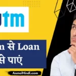 paytm personal loan in hindi