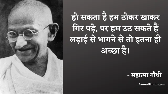 Quotes of mahatma gandhi in hindi
