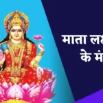 mahalakshmi mantra in hindi
