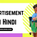 Advertisement in Hindi