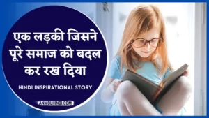 real-life-inspirational-stories-in-hindi