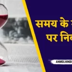 essay on time in hindi language