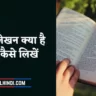 Vrutant Lekhan in Hindi