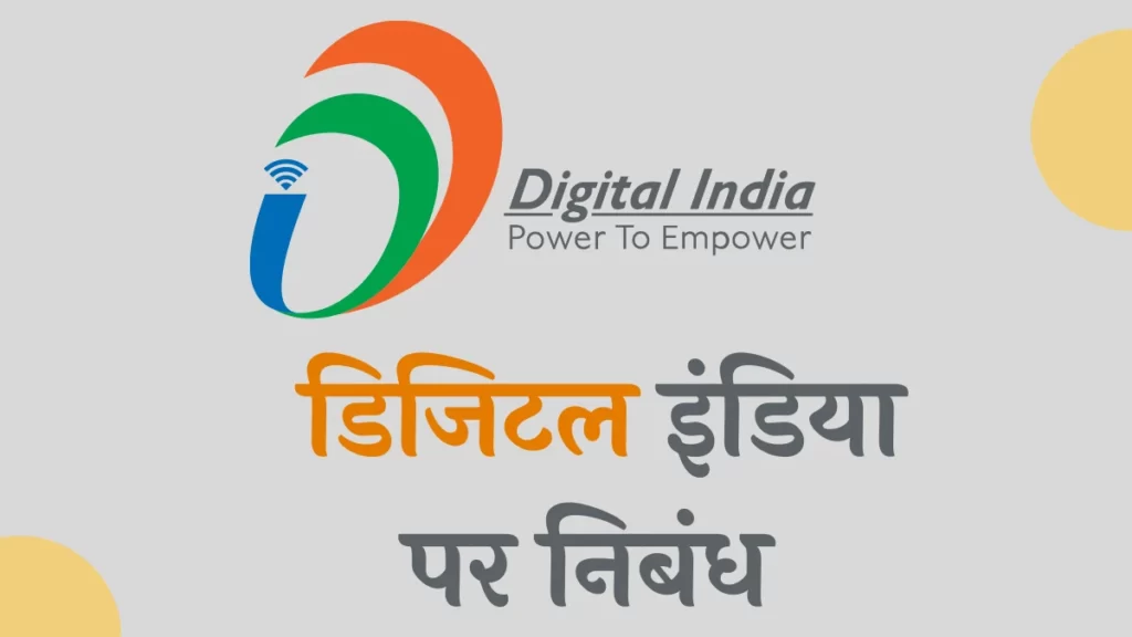 digital India essay in hindi

