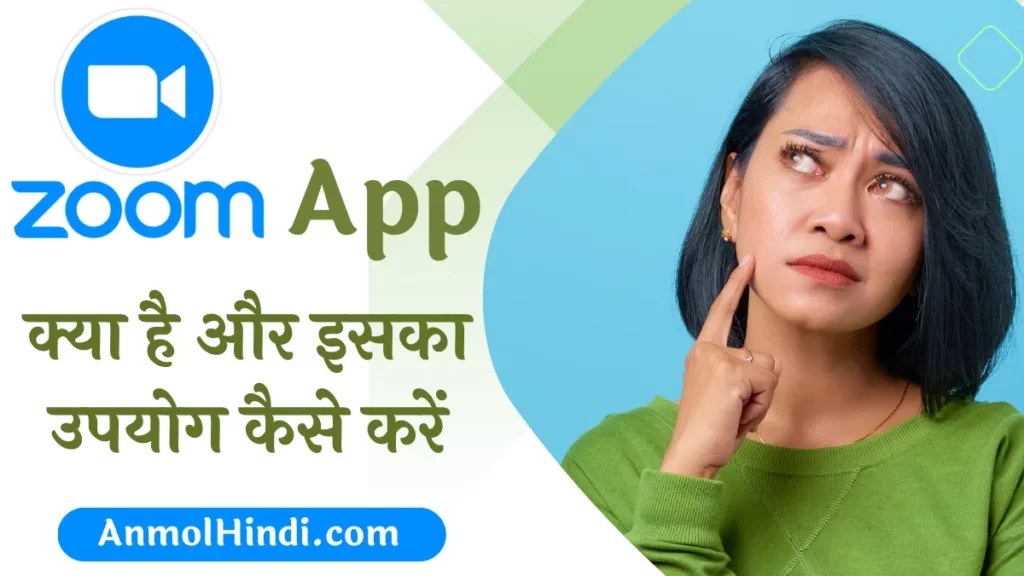 Zoom App ke Bare me Jankari in Hindi