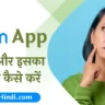Zoom App ke Bare me Jankari in Hindi