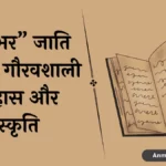 Rajbhar Caste in Hindi